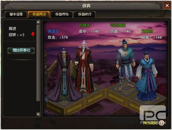 clip_image001.jpg 侠客阵法