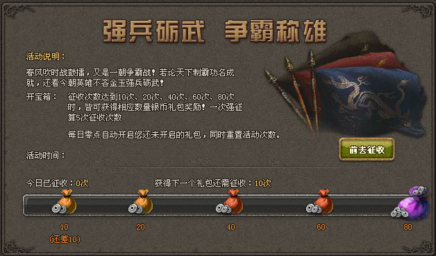 征收活动.jpg