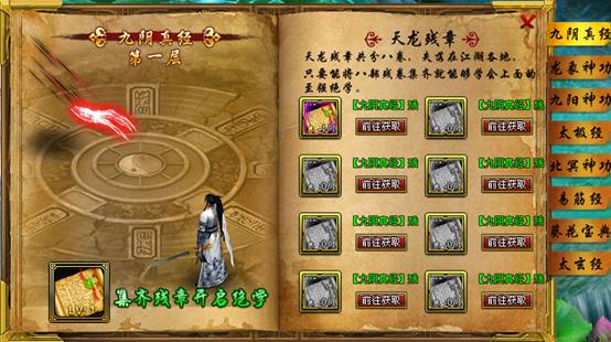 天龙八部 天龙八部总共分为八本,分别是九阴真经,龙象神功,九阳神功