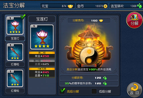 clip_image003.jpg 法宝获得