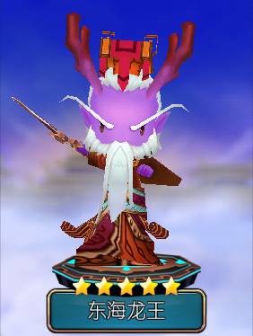 clip_image016.jpg 东海龙王