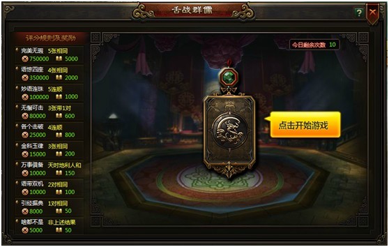 神将三国舌战群儒