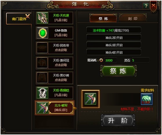 神将三国神兵系统