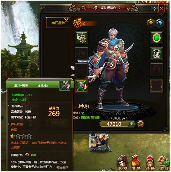 神将三国神兵系统