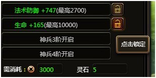 神将三国神兵系统