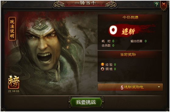 神将三国一骑当千