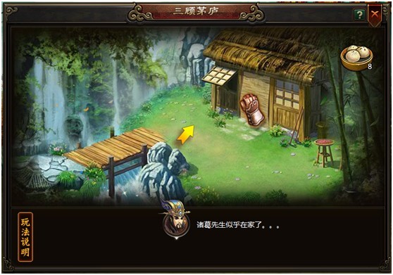 神将三国三顾茅庐