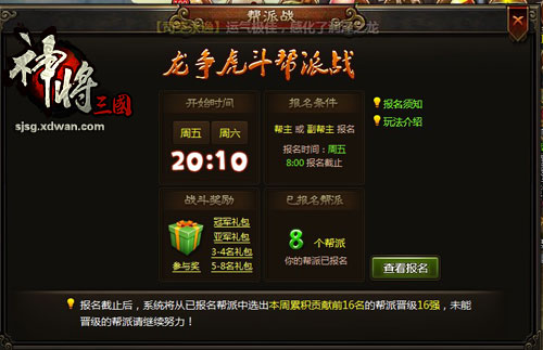 王者荣耀 兄弟玩《神将三国》帮派强之路解析